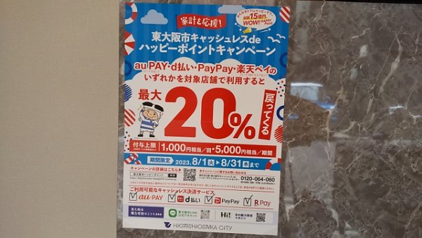 東大阪市キャッシュレスキャンペーンポスター